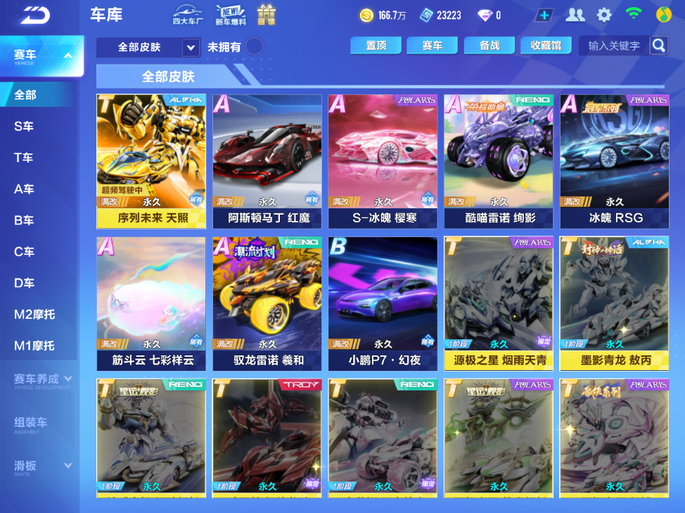 FCSCMW34104QQ飞车手游账号详情图10