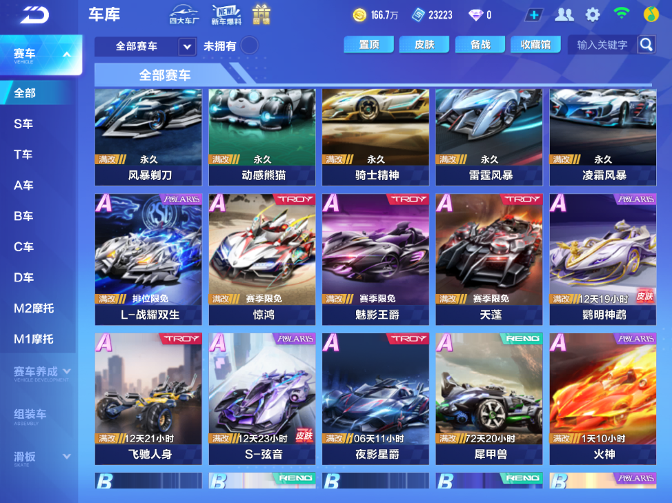 FCSCMW34104QQ飞车手游账号详情图9