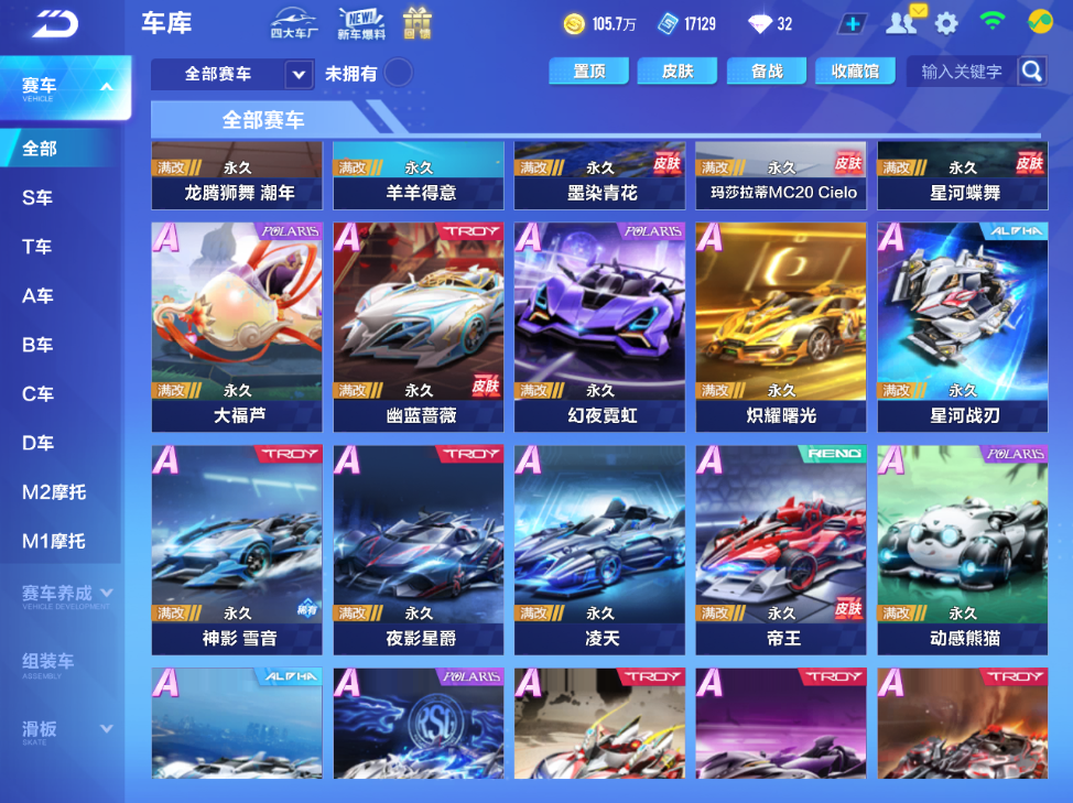 FCSCMW34105QQ飞车手游账号详情图6