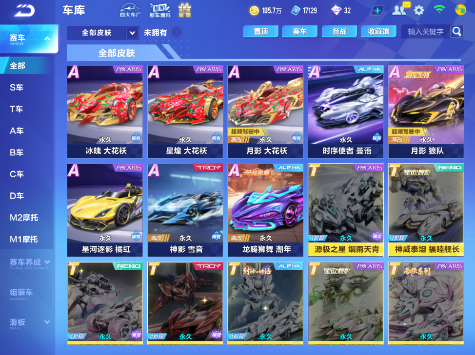 FCSCMW34105QQ飞车手游账号详情图9