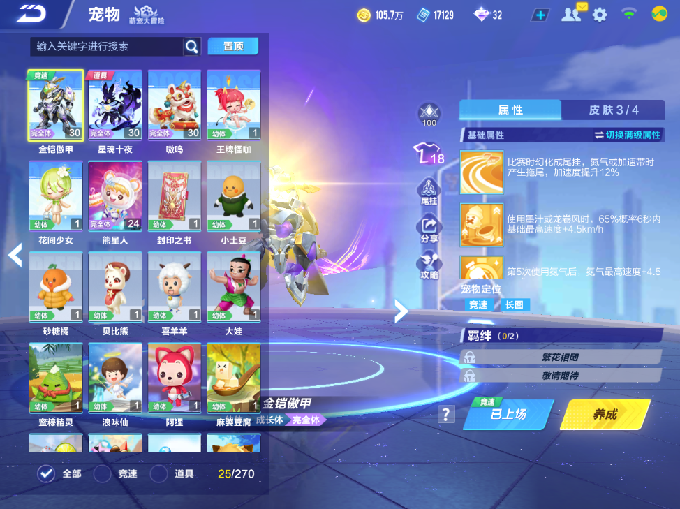 FCSCMW34105QQ飞车手游账号详情图8