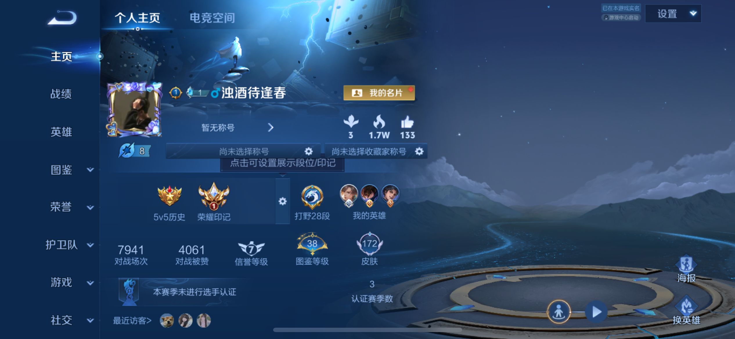 王者荣耀账号苹果QQ122英雄-172皮肤-苹果q；可以二次；传说12 史诗36 限定57 英雄122 皮肤172 稀有