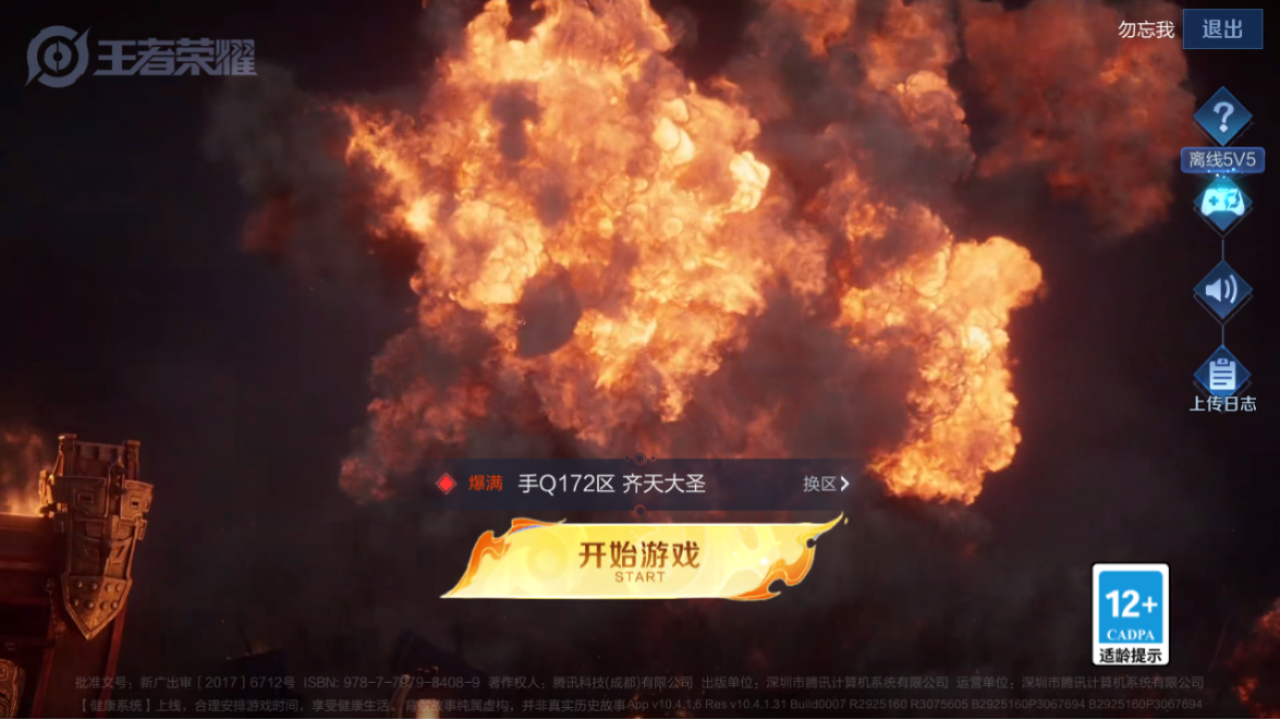 王者荣耀账号安卓QQ120英雄-114皮肤-【V7-114皮肤5传说】实名: 可修改 贵族等级: V7 英雄数: 120