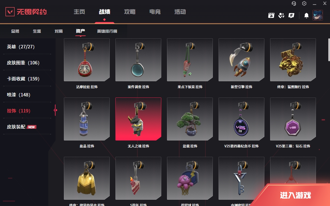 WWQYYH311869无畏契约账号详情图10 WWQYYH311869无畏契约账号详情图10
