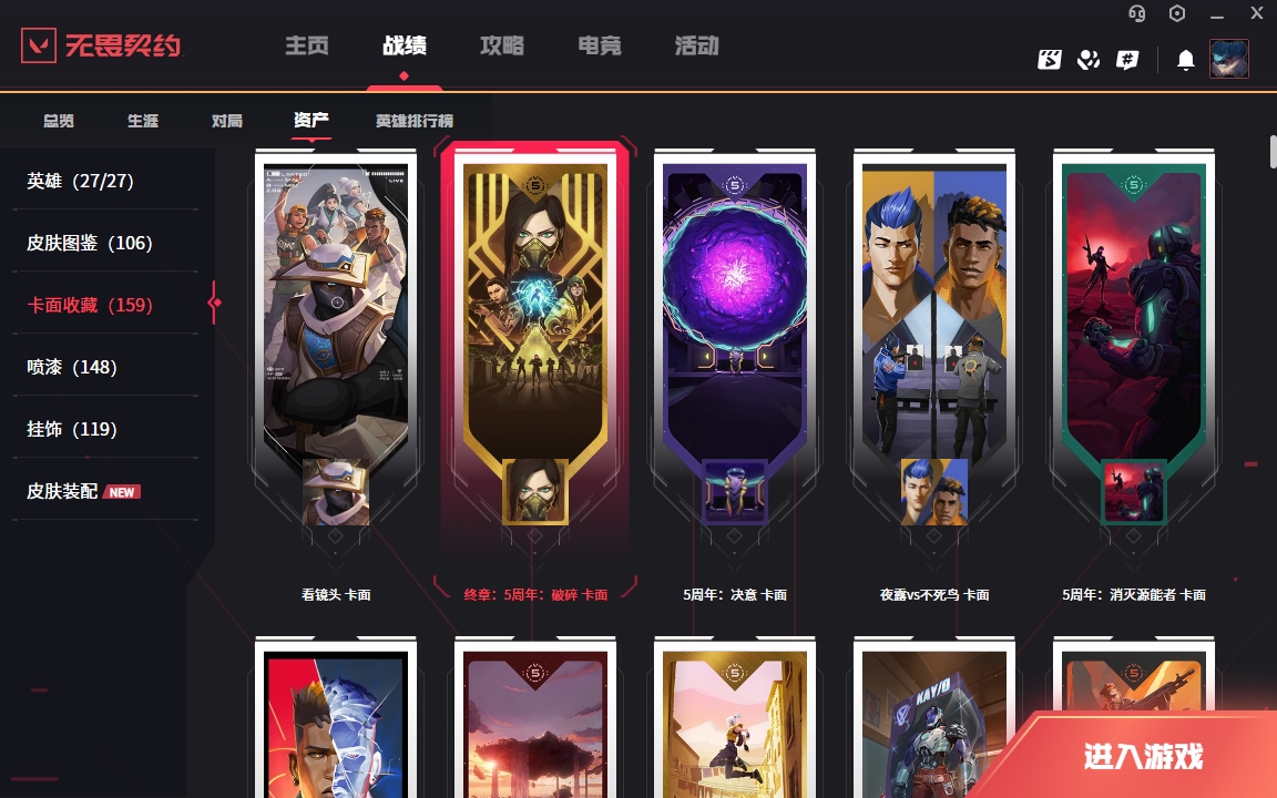 WWQYYH311869无畏契约账号详情图9 WWQYYH311869无畏契约账号详情图9