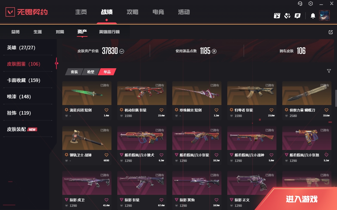 WWQYYH311869无畏契约账号详情图6 WWQYYH311869无畏契约账号详情图6