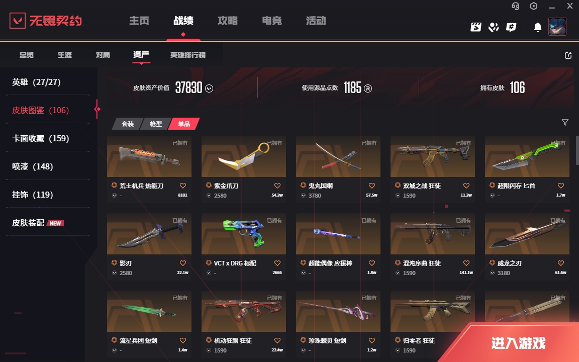 WWQYYH311869无畏契约账号详情图5 WWQYYH311869无畏契约账号详情图5