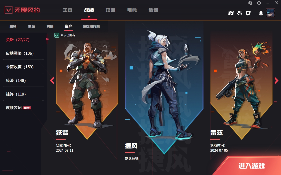 WWQYYH311869无畏契约账号详情图4 WWQYYH311869无畏契约账号详情图4