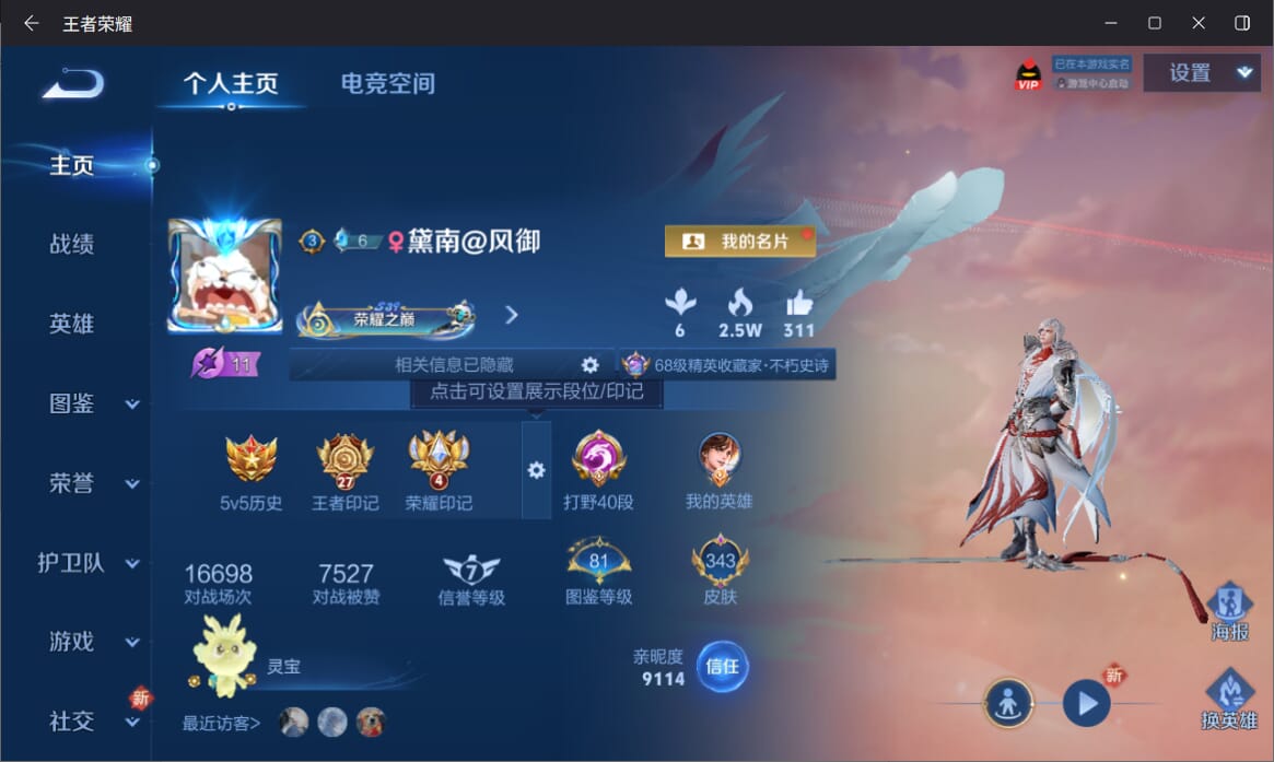 WZQM3249847王者荣耀账号详情图3 WZQM3249847王者荣耀账号详情图3