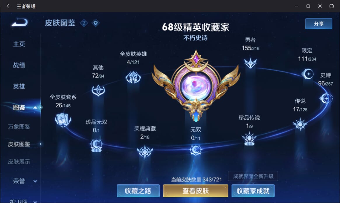 WZQM3249847王者荣耀账号详情图5 WZQM3249847王者荣耀账号详情图5