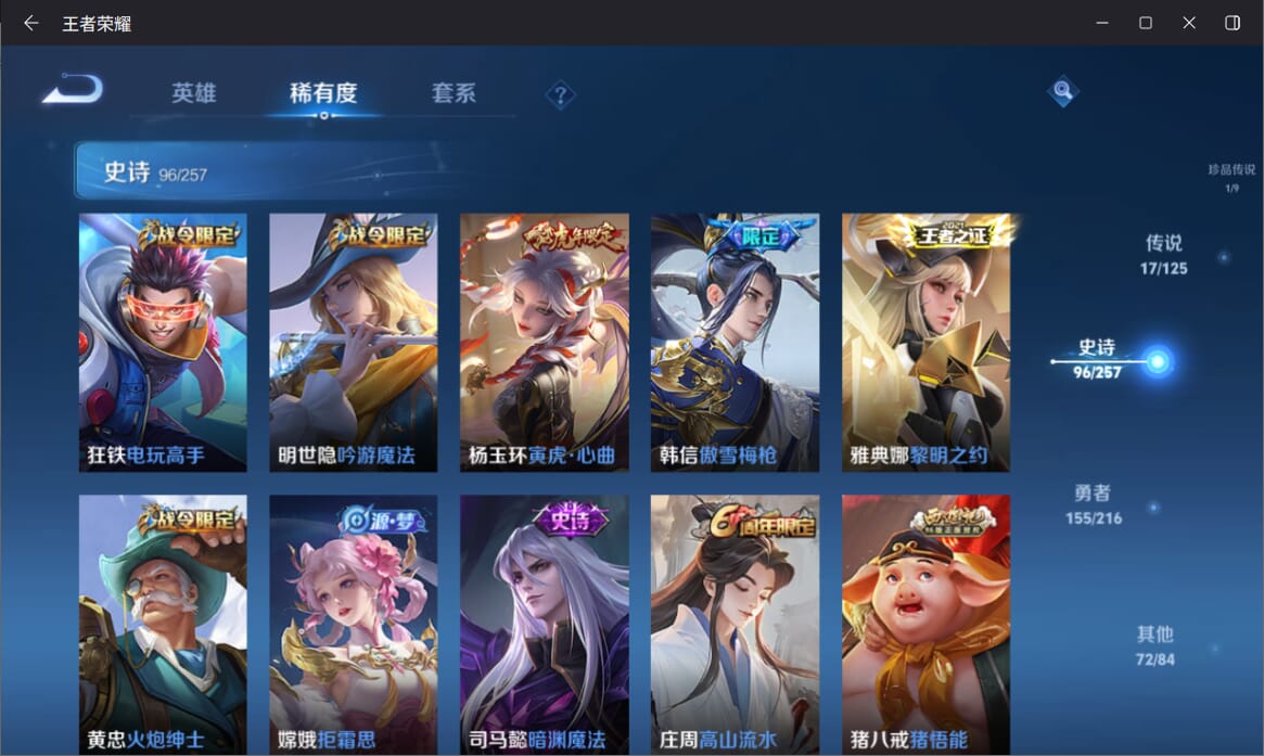 WZQM3249847王者荣耀账号详情图10 WZQM3249847王者荣耀账号详情图10