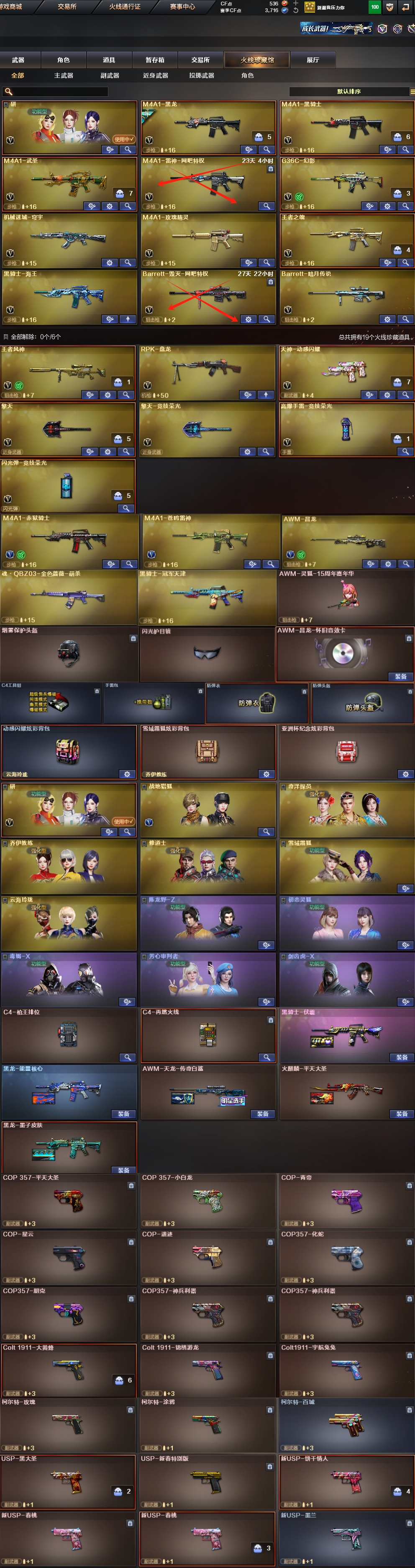 穿越火线账号南部战区湖南二区[10513738]南部17V有二次会4 王者风神觉醒 G36C幻影 王者之魄觉醒 黑骑士伏羲 黑龙墨子能量 QBZ萌杀 竞技类套 研可拓四防
