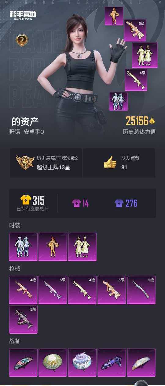 HPYYH3323615和平精英账号详情图4 HPYYH3323615和平精英账号详情图4