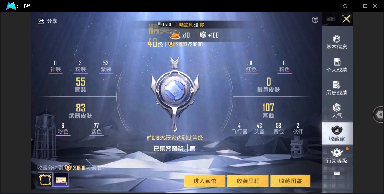 HPYYH3323615和平精英账号详情图11 HPYYH3323615和平精英账号详情图11
