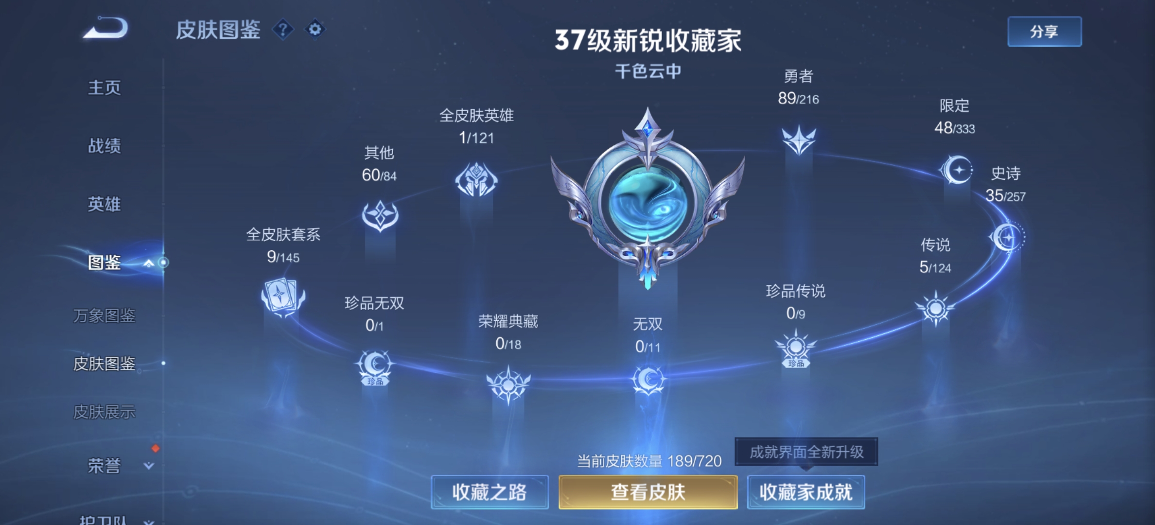 WZDN3233418王者荣耀账号详情图2