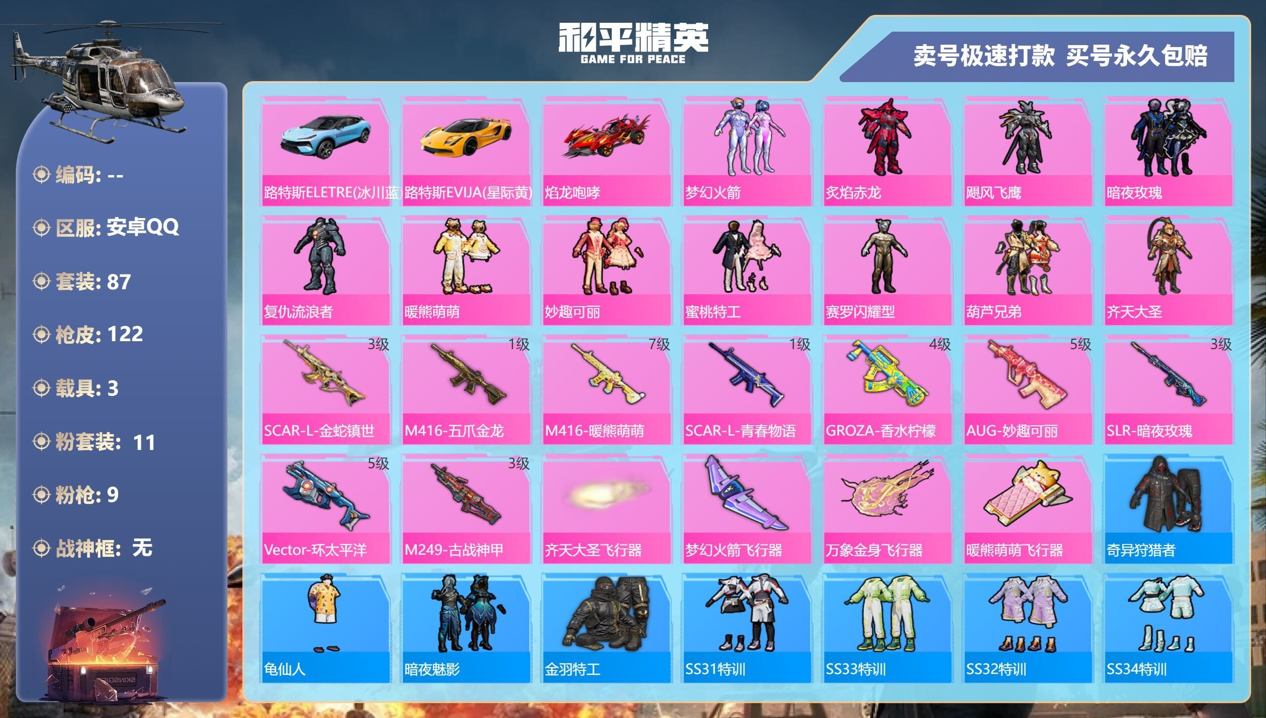 HPQM3313572和平精英账号详情图5 HPQM3313572和平精英账号详情图5