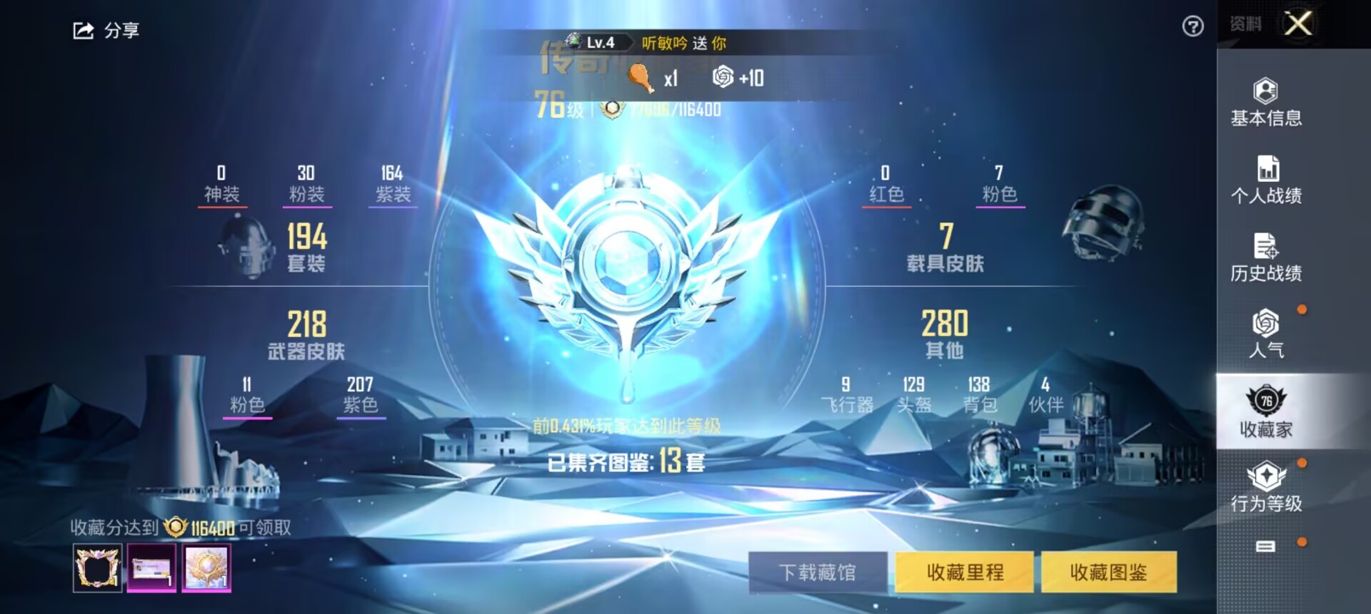 和平精英账号安卓QQ0载具-0套装-0枪皮-安卓q；可以二次；历史最高段位:卓越王牌16星 王牌印记9次 等级：Lv.6