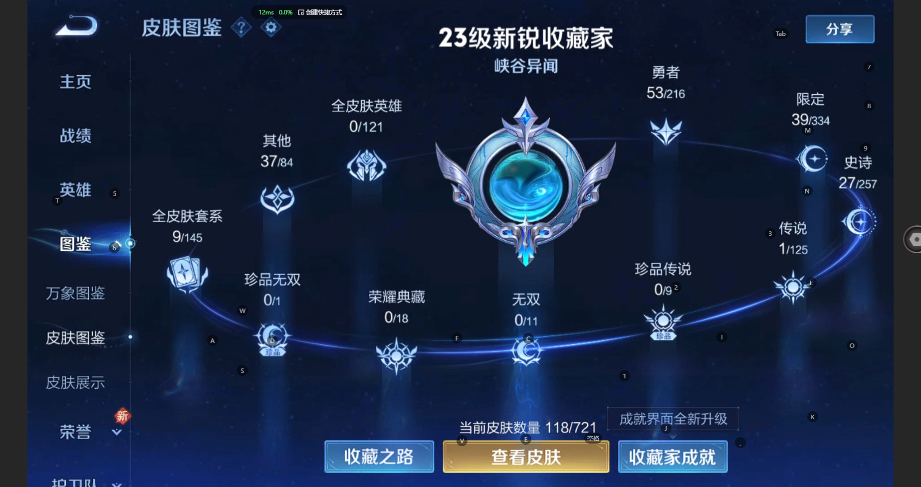WZBSY3234251王者荣耀账号详情图4 WZBSY3234251王者荣耀账号详情图4