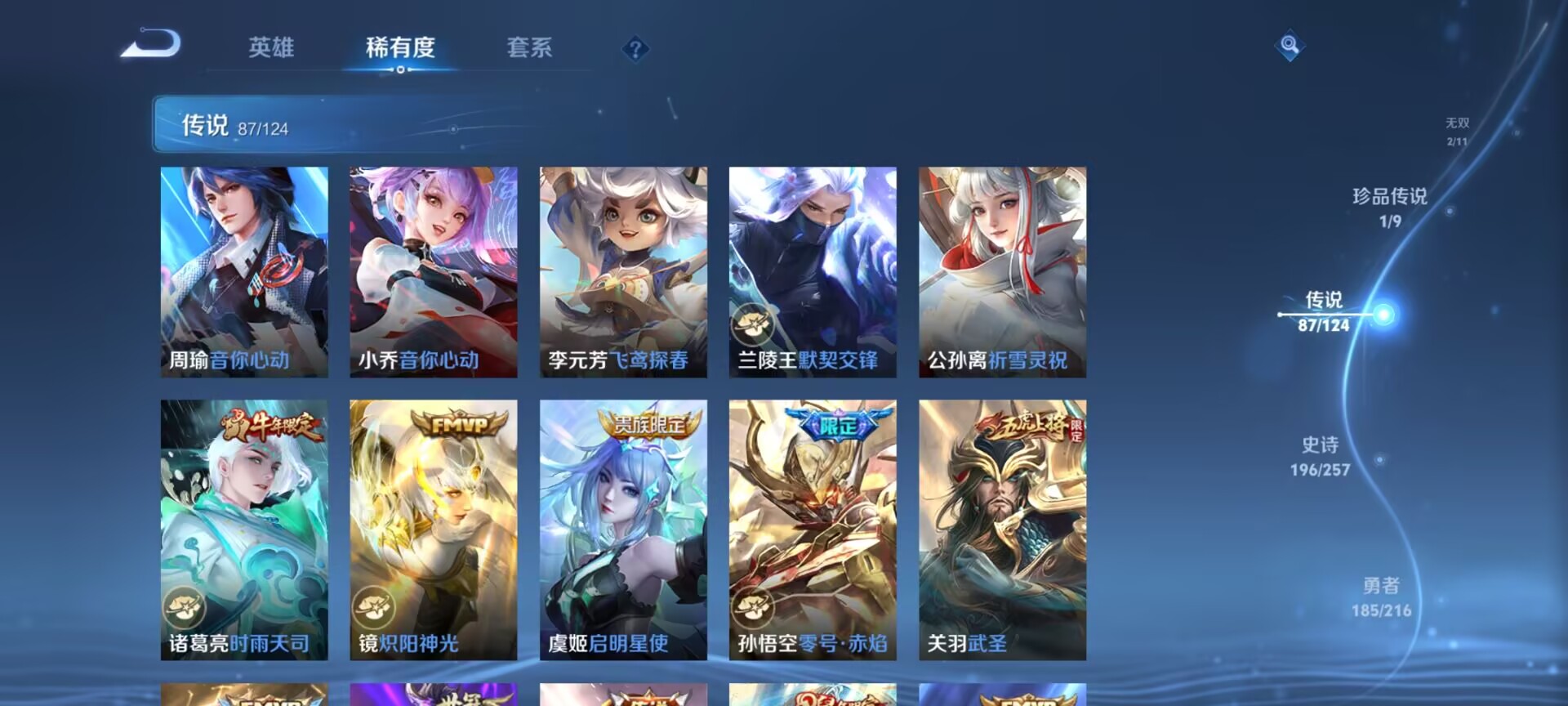 WZDN3233590王者荣耀账号详情图14 WZDN3233590王者荣耀账号详情图14