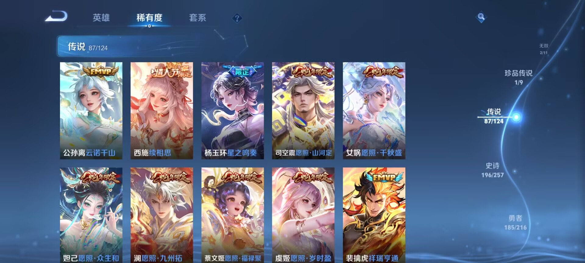 WZDN3233590王者荣耀账号详情图18 WZDN3233590王者荣耀账号详情图18