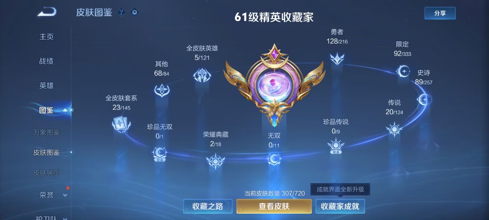 WZDN3233599王者荣耀账号详情图2 WZDN3233599王者荣耀账号详情图2