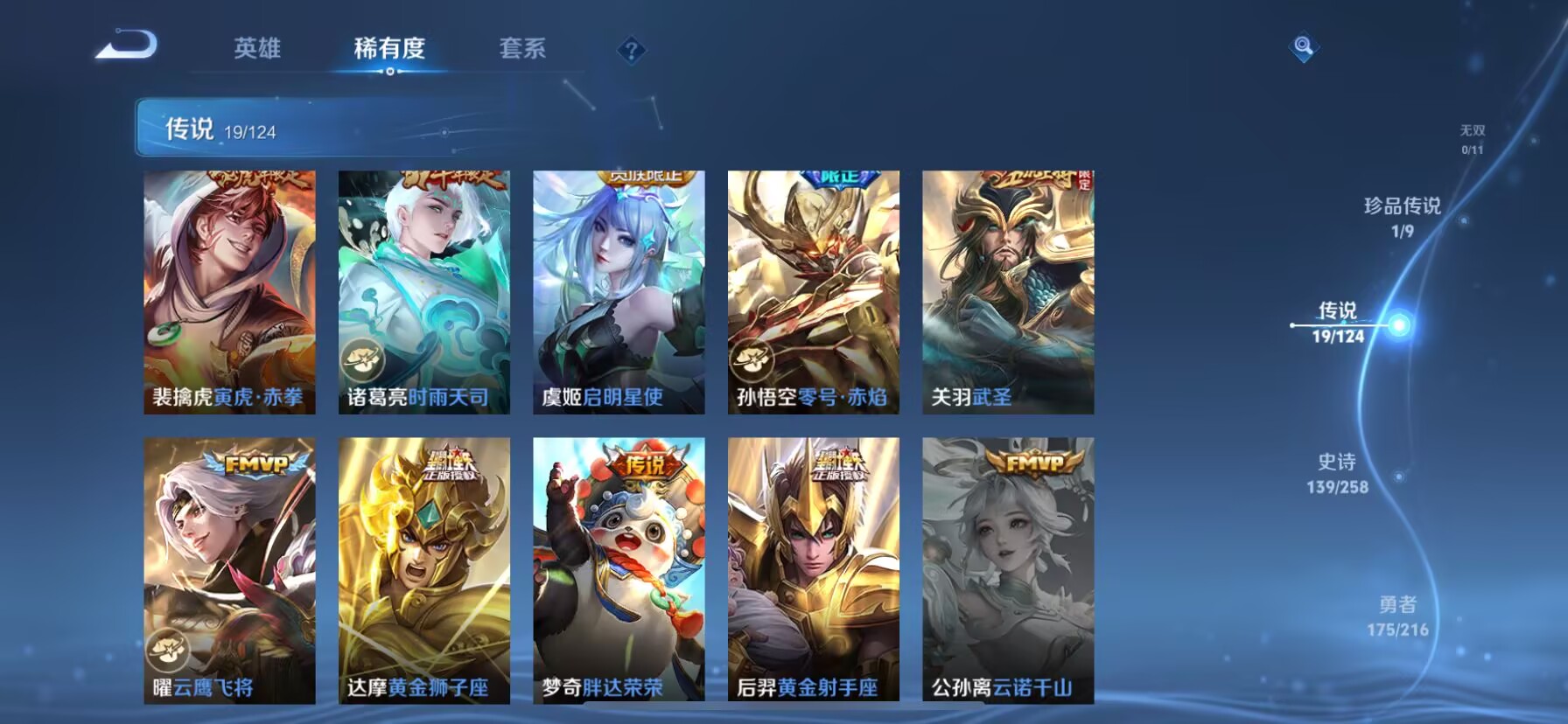 WZDN3233600王者荣耀账号详情图12