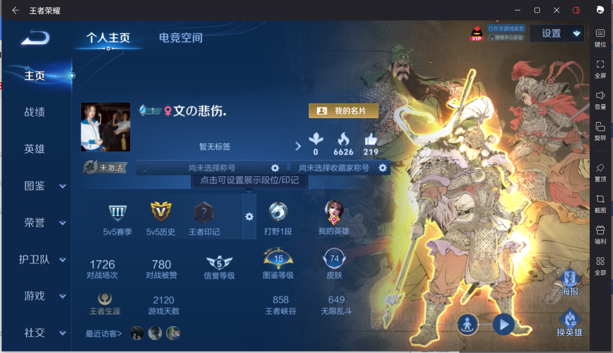 王者荣耀账号安卓QQ67英雄-74皮肤-【74皮肤3传说】实名: 可修改 贵族等级: V6 皮肤数: 74