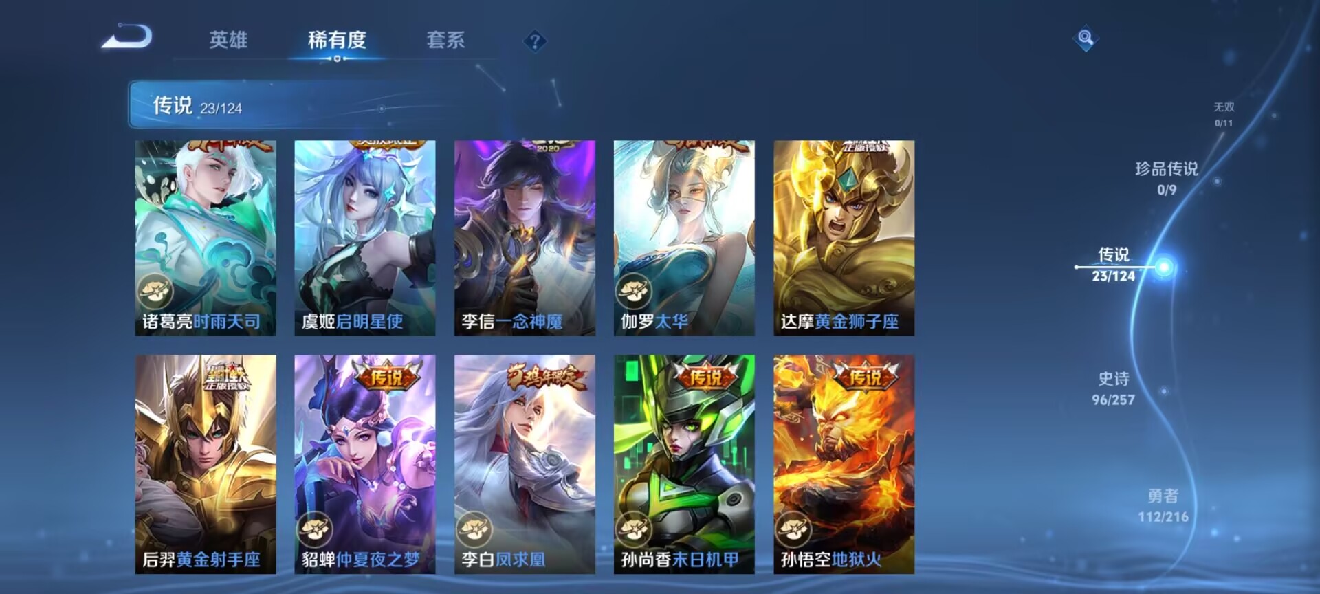 WZDN3233607王者荣耀账号详情图5 WZDN3233607王者荣耀账号详情图5