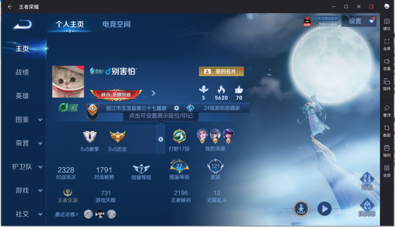 王者荣耀账号安卓QQ121英雄-121皮肤-【121皮肤6传说1星传说1按键】实名: 可修改 贵族等级: V6 皮肤数: 121 星传说: 幽冥之眼