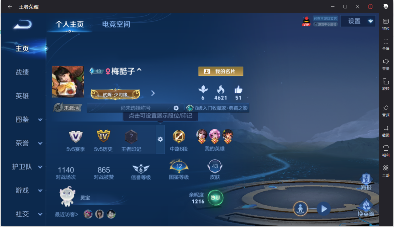 王者荣耀账号安卓QQ82英雄-43皮肤-【43皮肤1典藏2传说】实名: 可修改 贵族等级: V4 皮肤数: 43
