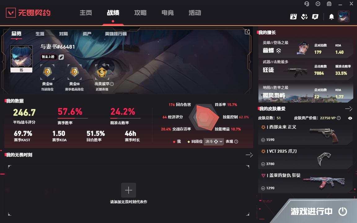 WWQYYH312300无畏契约账号详情图4
