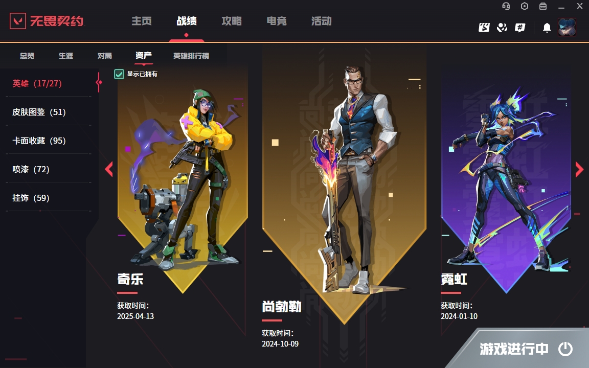 WWQYYH312300无畏契约账号详情图8