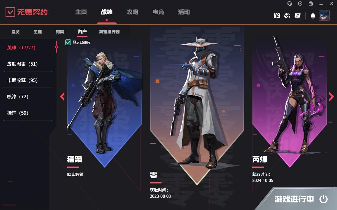 WWQYYH312300无畏契约账号详情图7
