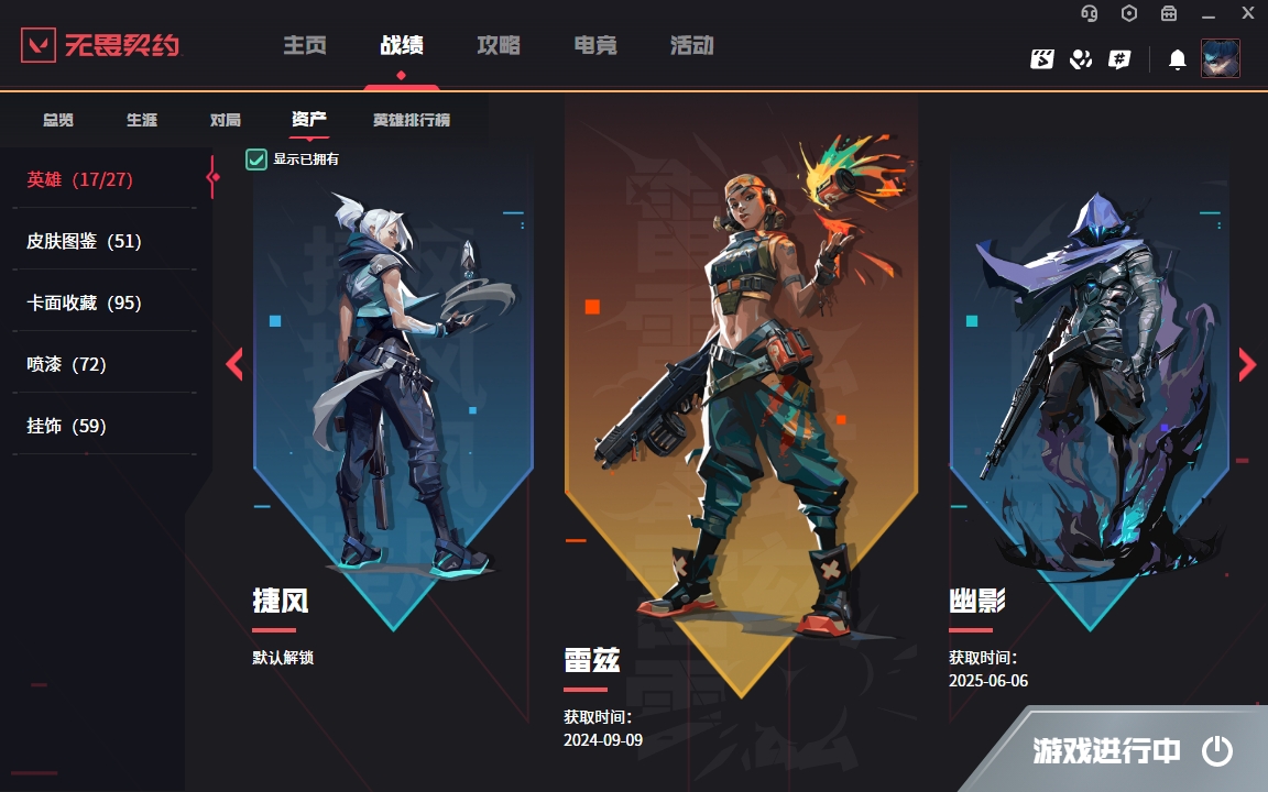 WWQYYH312300无畏契约账号详情图5
