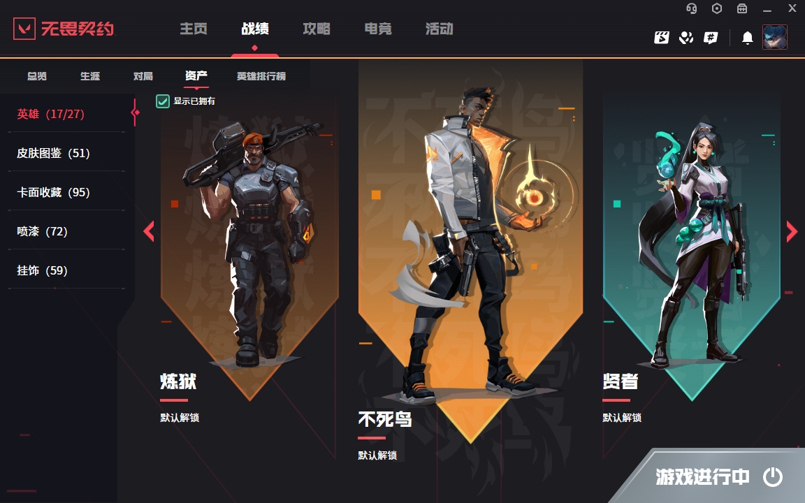 WWQYYH312300无畏契约账号详情图6