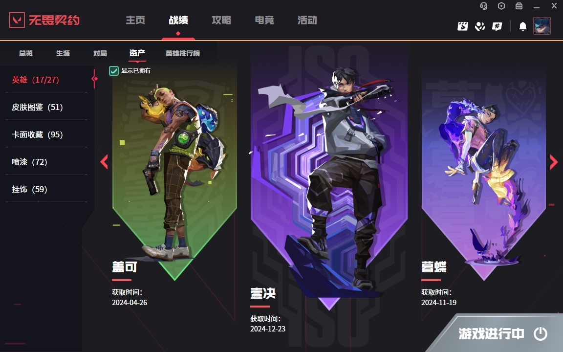 WWQYYH312300无畏契约账号详情图11