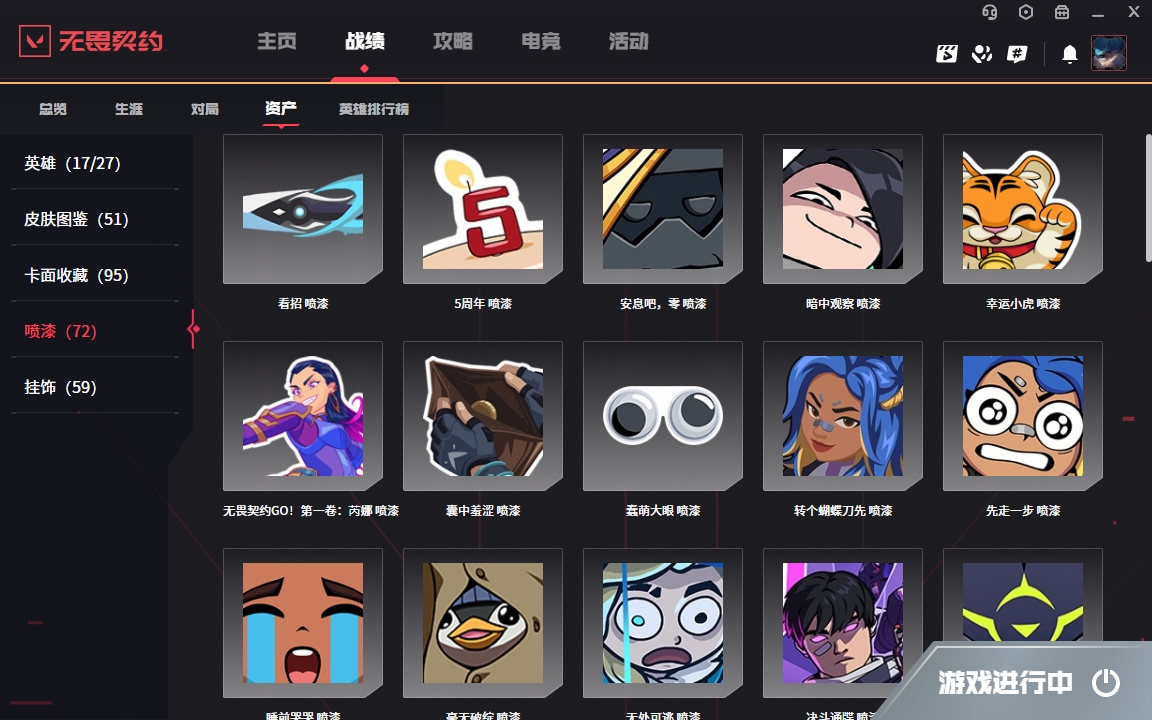 WWQYYH312300无畏契约账号详情图12