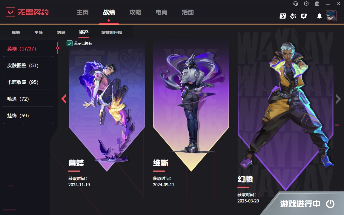 WWQYYH312300无畏契约账号详情图10