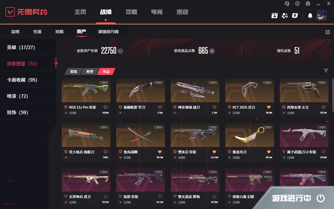 WWQYYH312300无畏契约账号详情图9