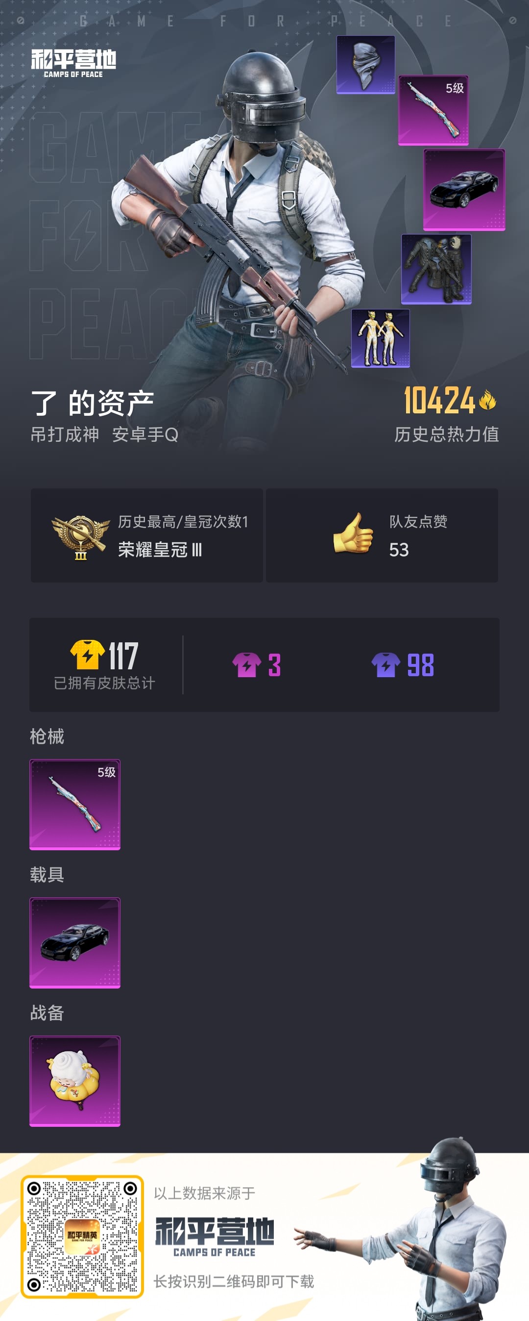 HPDN3305895和平精英账号详情图3 HPDN3305895和平精英账号详情图3