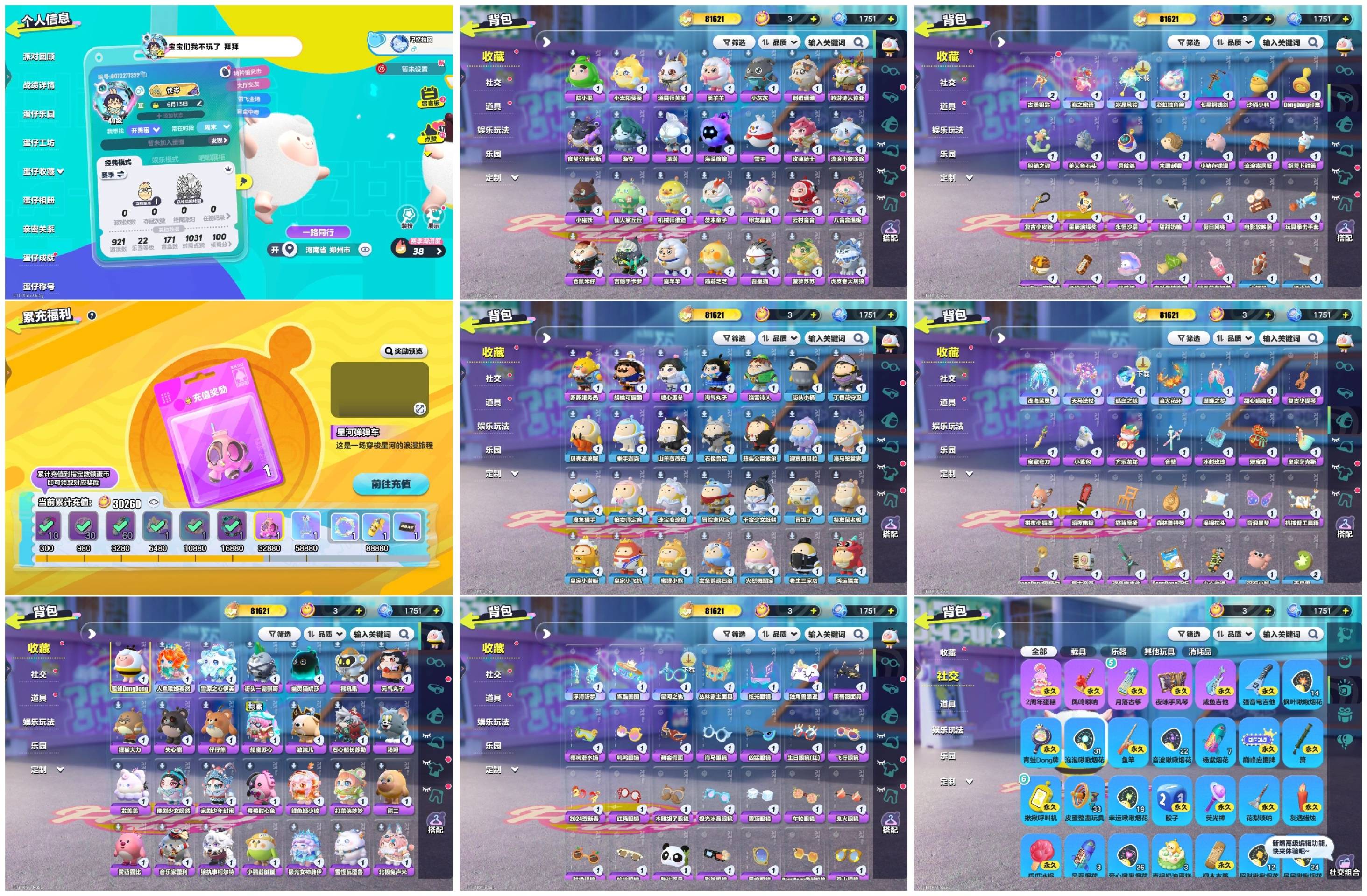 蛋仔派对账号VIVO[10524250]【XQD130】✅区服：vivo✅登录方式：手机号✅历史潮流：81621✅氪条：30260✅幻彩套装数量：2✅紫色套装数量：59✅幻彩套装：人鱼歌姬赛然,雪原之心伊芙✅紫色套装：蜜