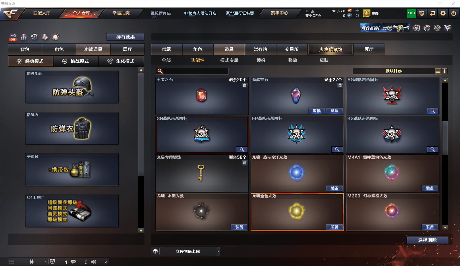 CFQM368726穿越火线账号详情图6 CFQM368726穿越火线账号详情图6