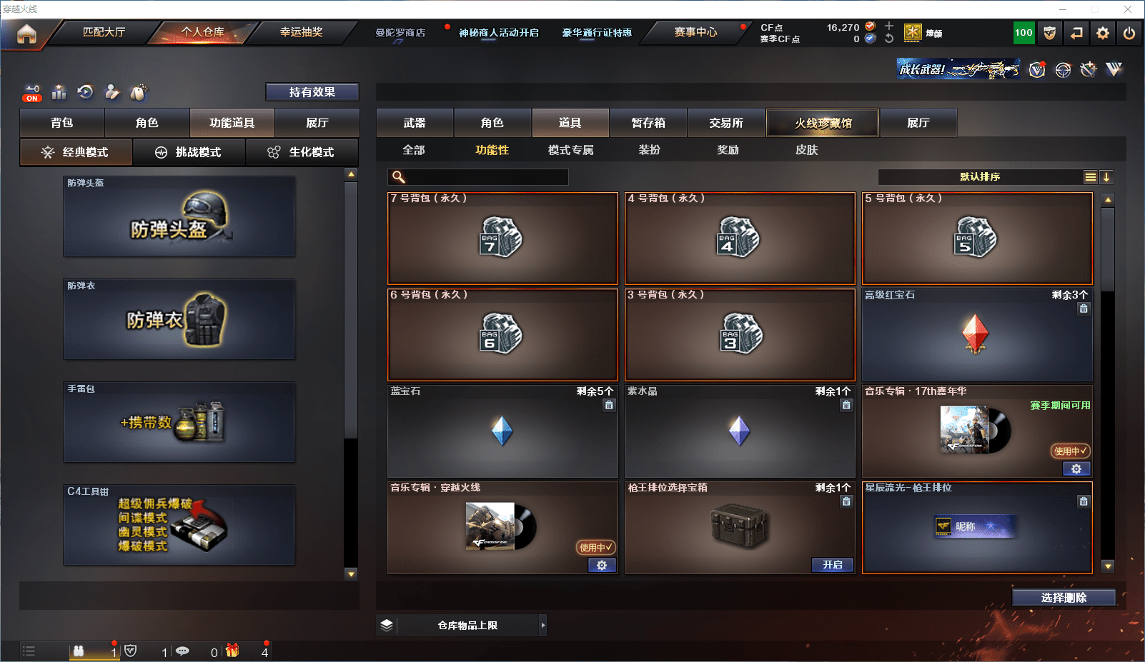 CFQM368726穿越火线账号详情图5 CFQM368726穿越火线账号详情图5