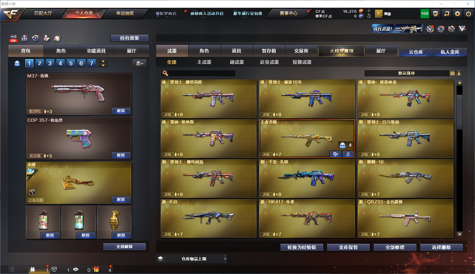 CFQM368726穿越火线账号详情图15 CFQM368726穿越火线账号详情图15