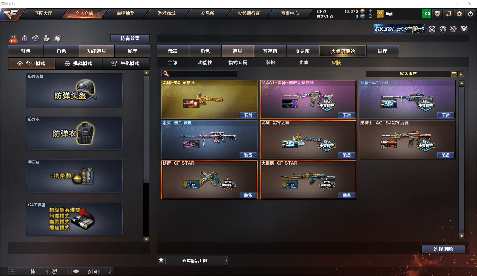 CFQM368726穿越火线账号详情图3 CFQM368726穿越火线账号详情图3