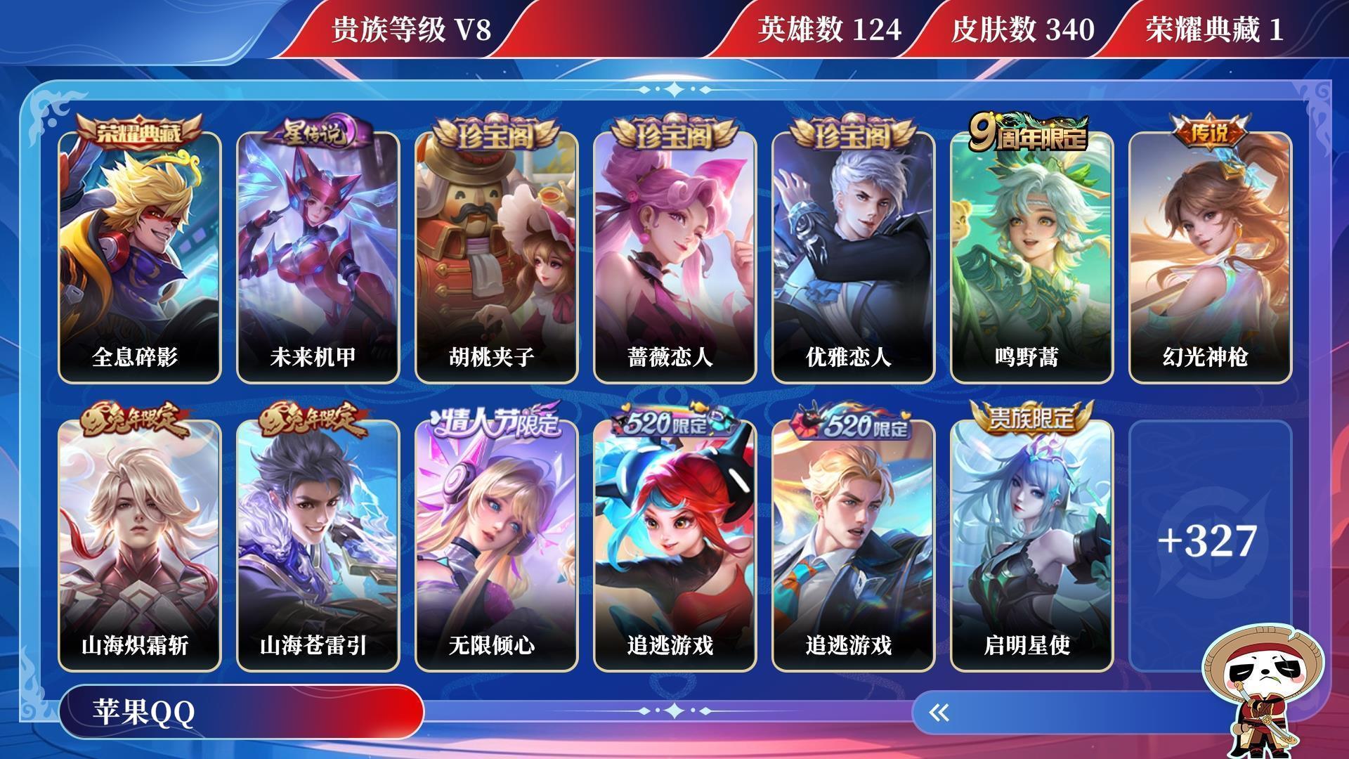 WZQM3266071王者荣耀账号详情图12 WZQM3266071王者荣耀账号详情图12