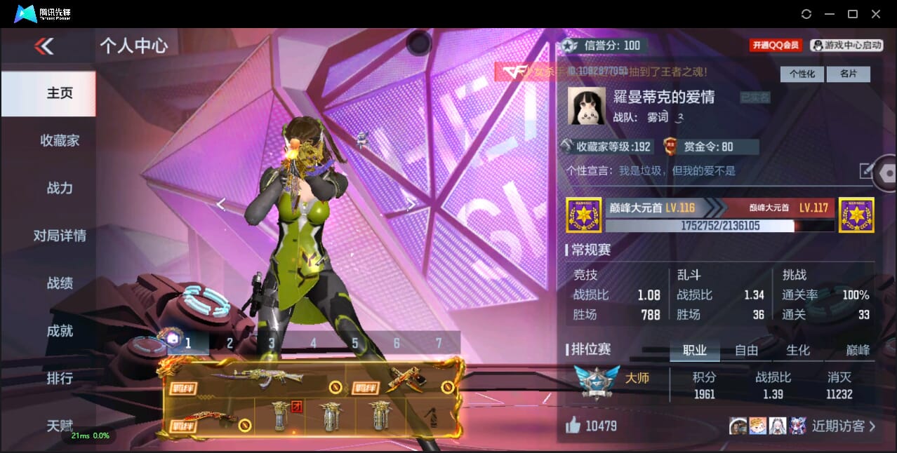 CFMQM344490枪战王者账号详情图4 CFMQM344490枪战王者账号详情图4
