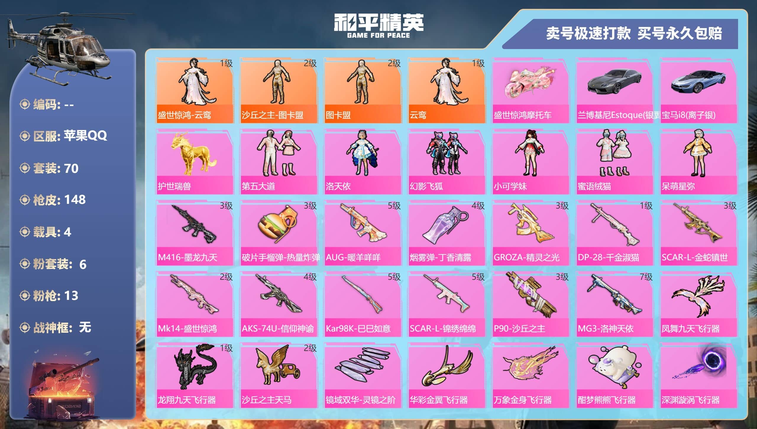 HPQM3313575和平精英账号详情图5 HPQM3313575和平精英账号详情图5