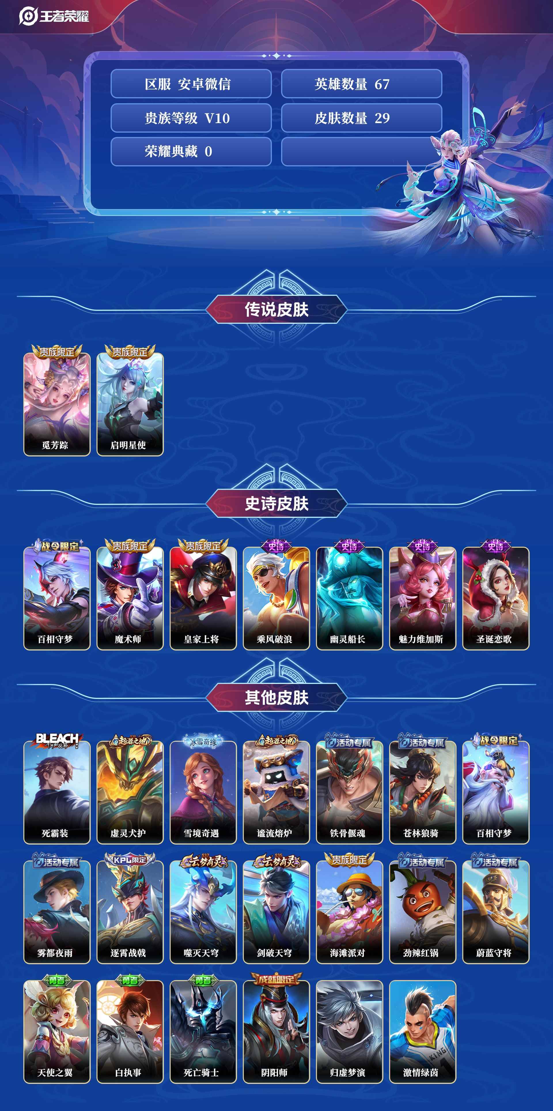 WZQM3262582王者荣耀账号详情图3 WZQM3262582王者荣耀账号详情图3