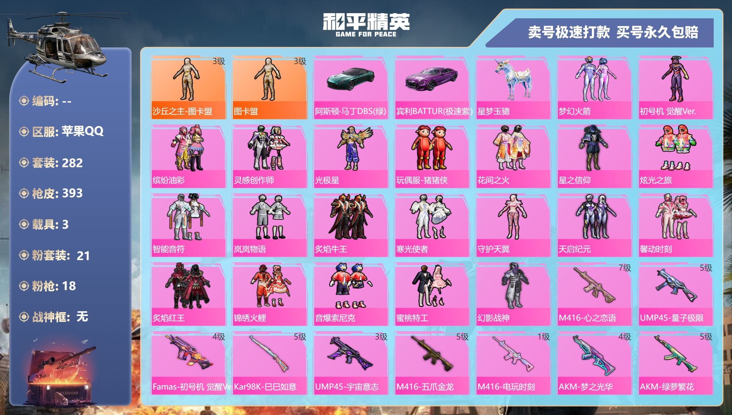HPQM3313578和平精英账号详情图4 HPQM3313578和平精英账号详情图4